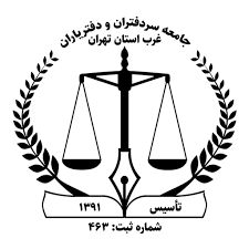 پایان تصویربرداری از 18 هزار دفتر دستنویس اسناد رسمی در غرب استان تهران پایان تصویربرداری از 18 هزار دفتر دستنویس اسناد رسمی در غرب استان تهران