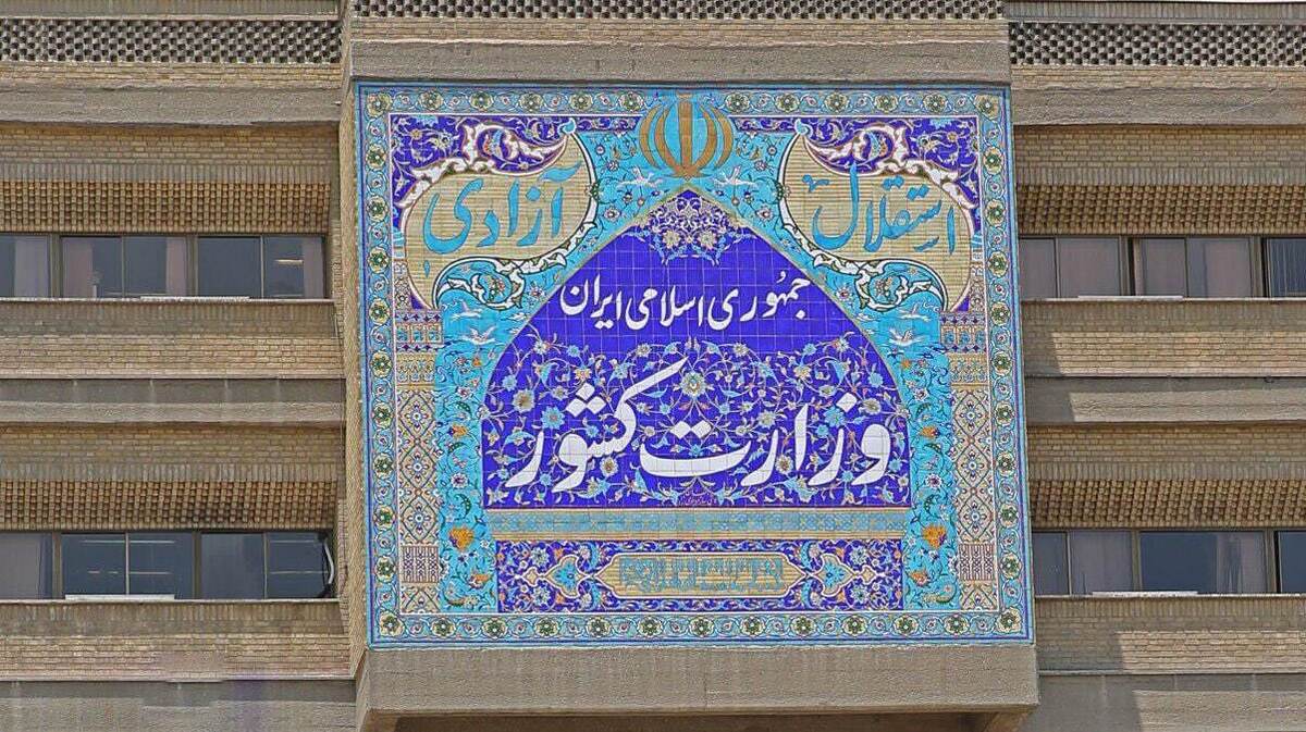 واکنش وزارت کشور به فرمان عفو رهبر انقلاب