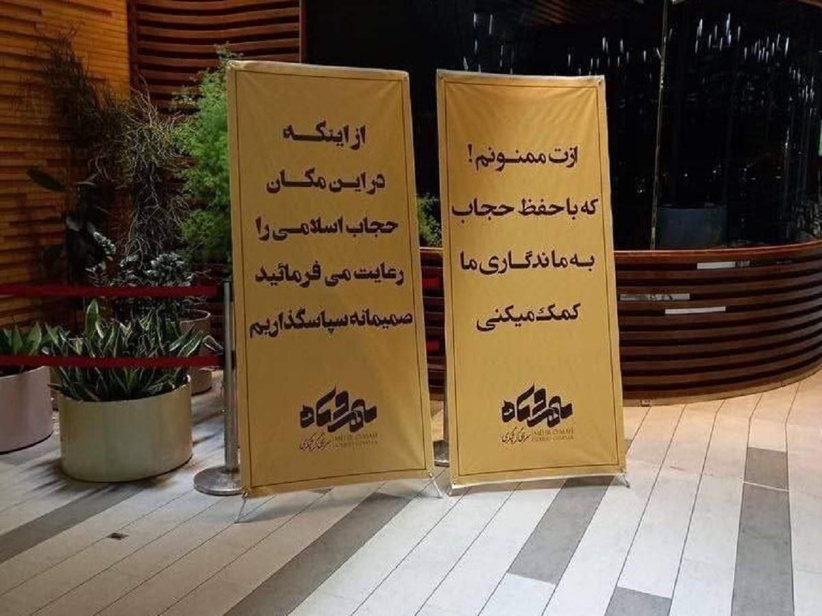 محرومیت از خدمات عمومی به دلیل بی‌حجابی آغاز شد؟