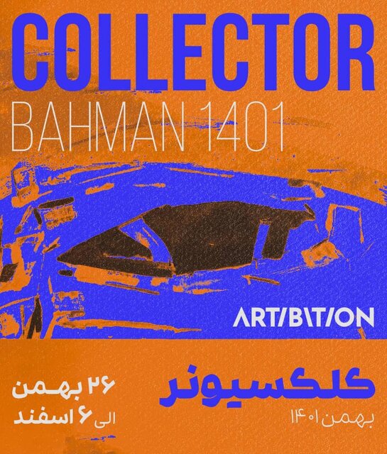 گالری‌های تهران در آخر هفته چه نمایشگاه‌های دارند؟