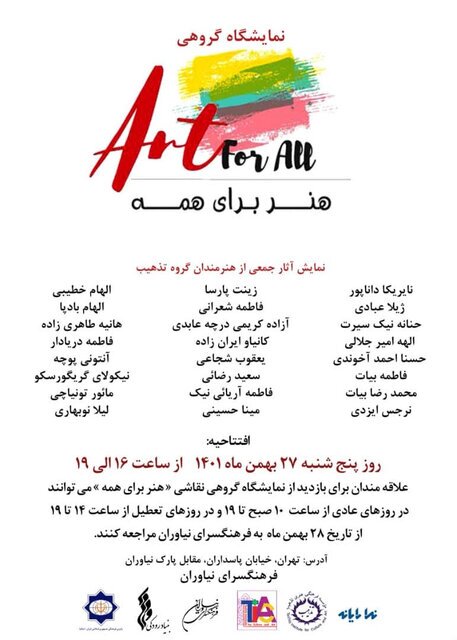 گالری‌های تهران در آخر هفته چه نمایشگاه‌های دارند؟