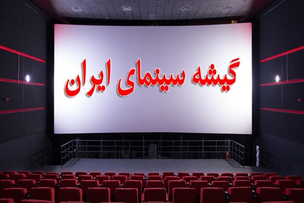 گیشه سینمای ایران ؛ رقابت یک کارگردان با خودش