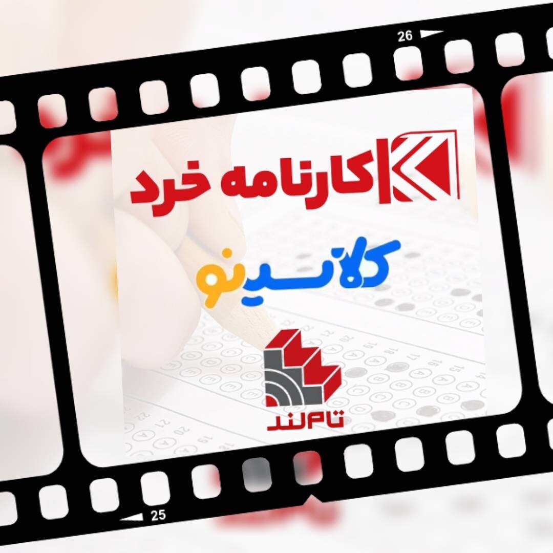 کلاس کنکور آنلاین کلاس کنکور آنلاین