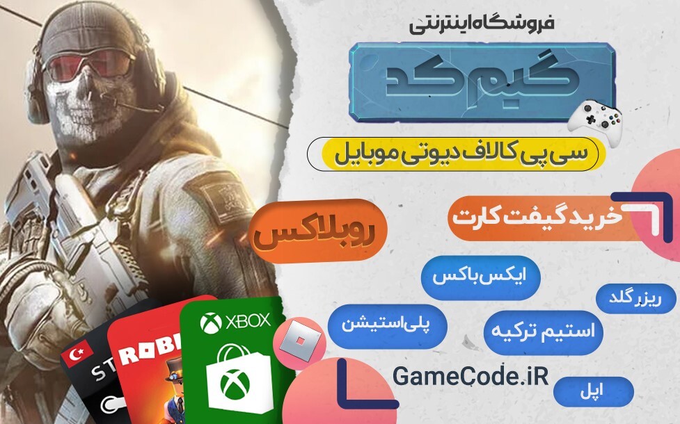 بهترین روش تهیه گیفت کارت و جم بازی