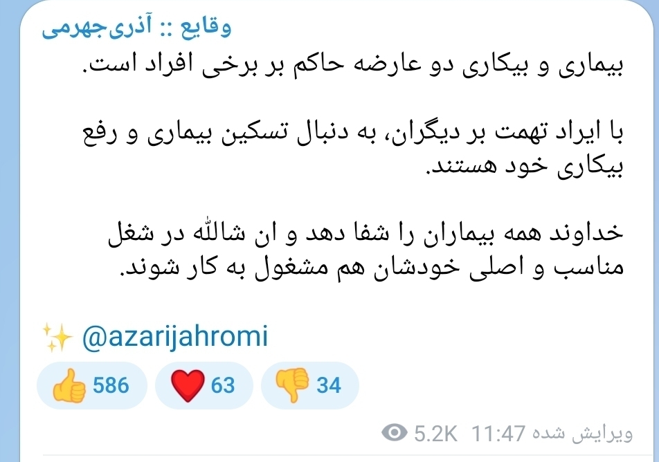 آذری جهرمی: برخی با تهمت بر دیگران، به دنبال تسکین بیماری و رفع بیکاری خود هستند / ان‌شاءالله در شغل مناسب مشغول به کار شوند