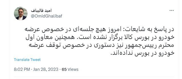 سخنگوی وزارت صمت: معاون اول رییس‌جمهور دستوری برای توقف عرضه خودرو در بورس نداده‌ است