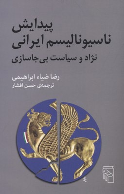 فردوسی عربستیز نبود