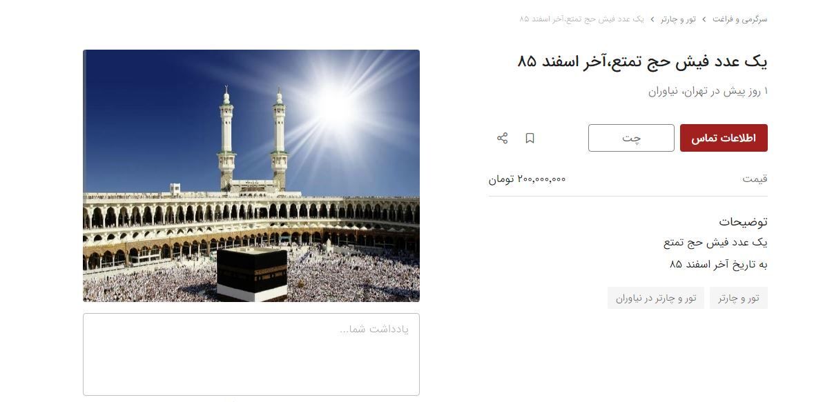 بازار داغ خرید و فروش فیش حج/ متوسط هزینه نهایی به 250 میلیون می رسد