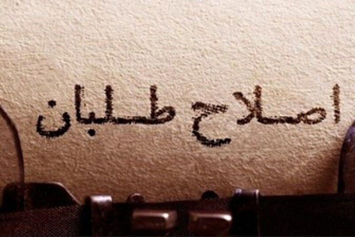 همشهری: اصلاحات تمام شده، اصلاح طلبان هم ته خط اند