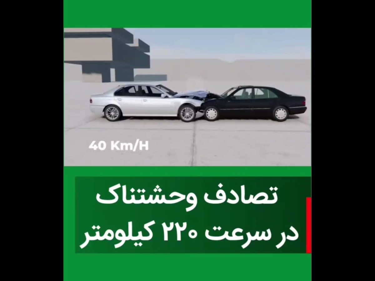 ببینید | شبیه‌سازیِ تستِ تصادف BMW در سرعت 20 تا 220 کیلومتر