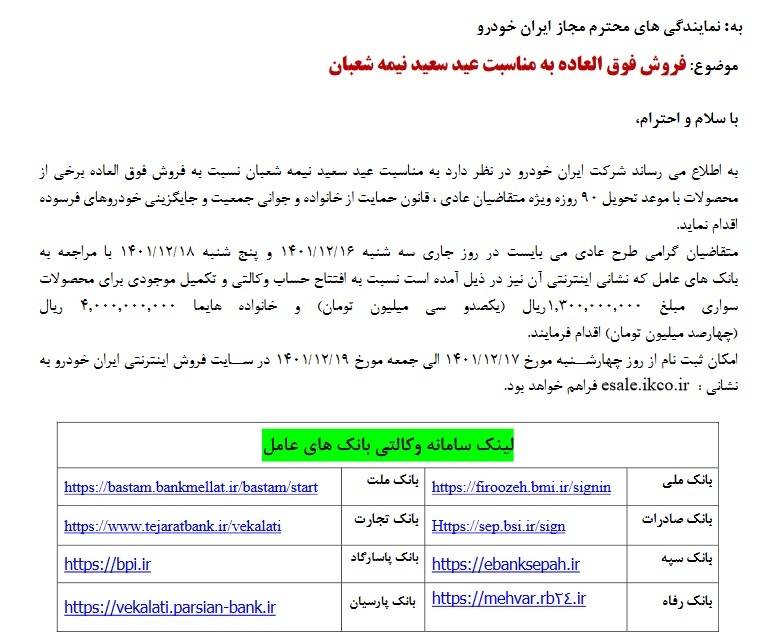 فروش فوری محصولات ایران خودرو ویژه نیمه شعبان (+جدول و جزئیات)