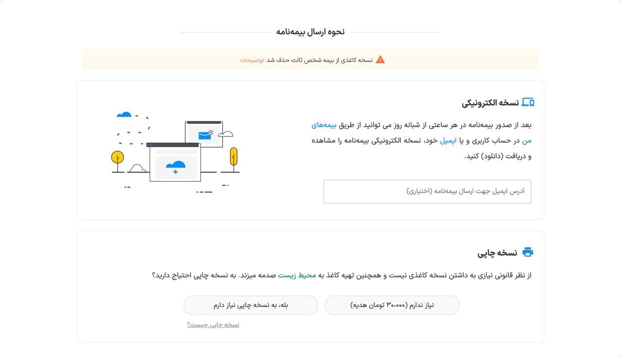 کمک ازکی وکاربرانش به مردم خوی با انتخاب نسخه الکترونیکی بیمهنامه کمک ازکی وکاربرانش به مردم خوی با انتخاب نسخه الکترونیکی بیمهنامه