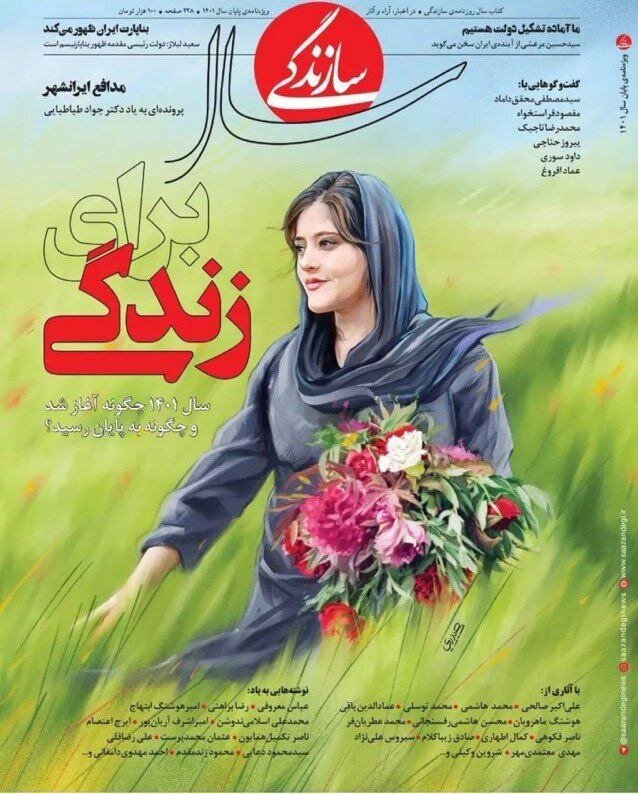 جلد متفاوت «سالنامه» روزنامه سازندگی (عکس)