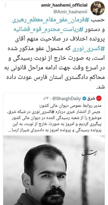 کسری نوری مشمول عفو رهبری شد کسری نوری مشمول عفو رهبری شد