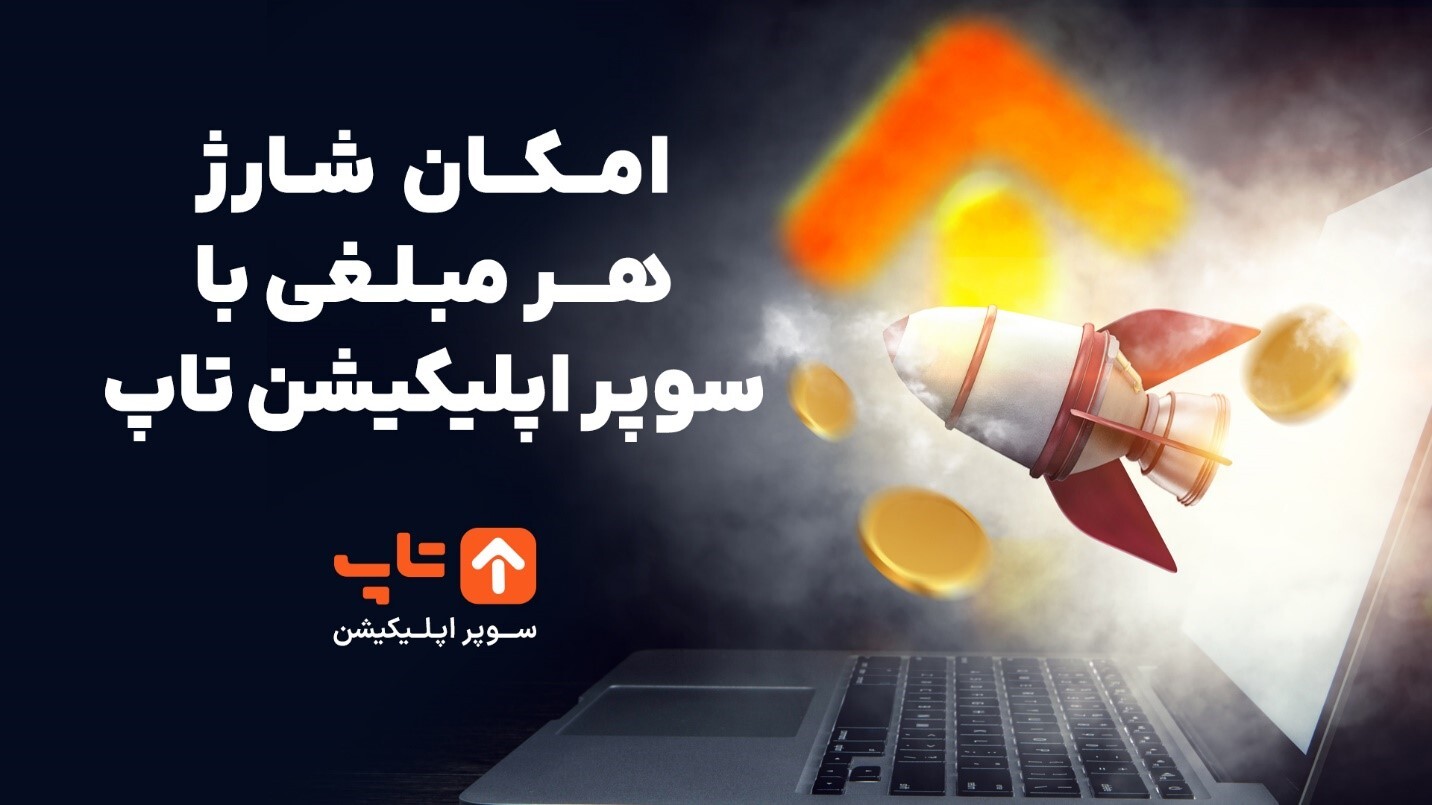 سریعتر از همیشه شارژ ایرانسل بخر؛ پرداخت هزینه شارژ از کارت بانکی یا کیف پول الکترونیکی! سریعتر از همیشه شارژ ایرانسل بخر؛ پرداخت هزینه شارژ از کارت بانکی یا کیف پول الکترونیکی!