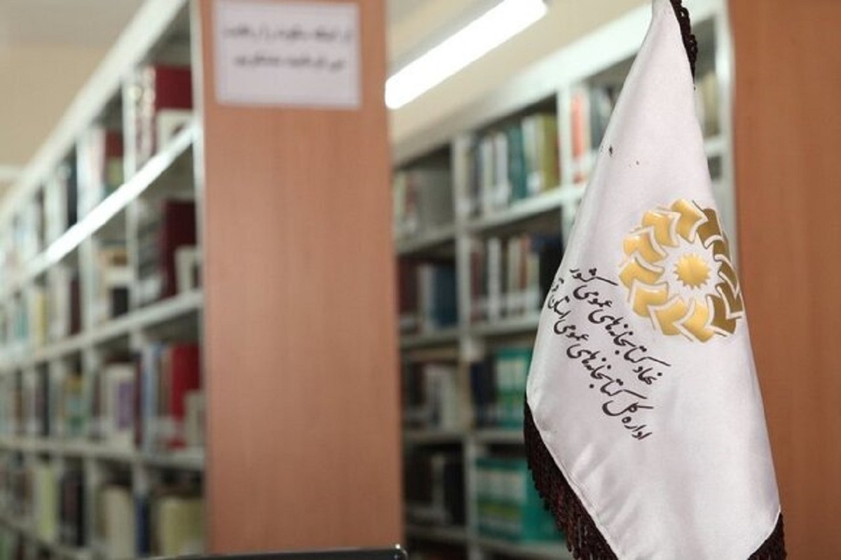 معرفی کتابخانه‌های عمومی فعال در نوروز