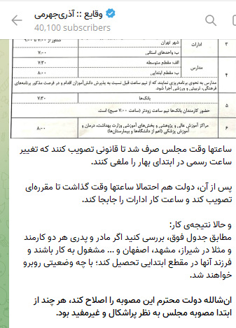 انتقاد آذری جهرمی: پس از لغو تغییر ساعت رسمی، دولت ساعت‌ها وقت گذاشته تا ساعت کار ادارات را جابجا کند