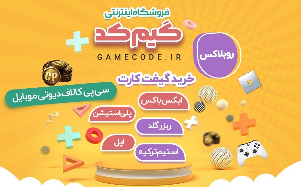 خرید فوری جم بازی و گیفت کارت خرید فوری جم بازی و گیفت کارت