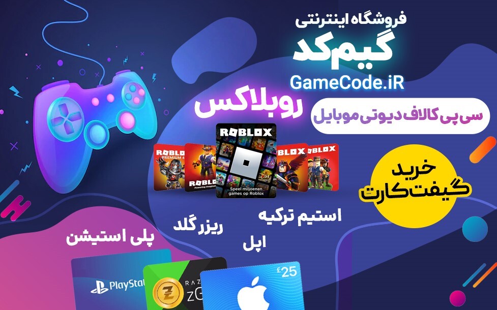 خرید فوری جم بازی و گیفت کارت خرید فوری جم بازی و گیفت کارت