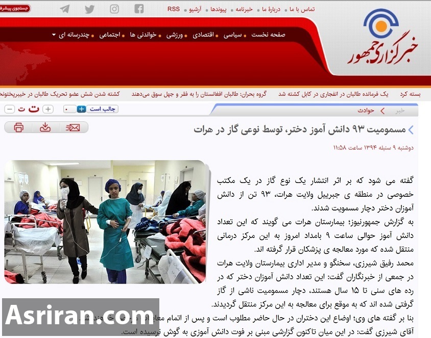 تشابه عجیب مسمومیت دانش آموزان دختر ایرانی و ماجرای 8 سال پیش افغانستان (+عکس)