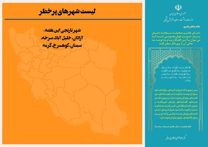 رد پای خیز مجدد کرونا؛ افزایش شهرها با وضعیت نارنجی/ شهرهای پرخطر کدامند؟