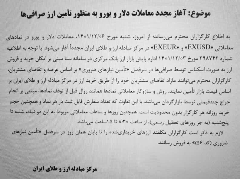 آغاز فروش مجدد ارز در صرافی‌ها