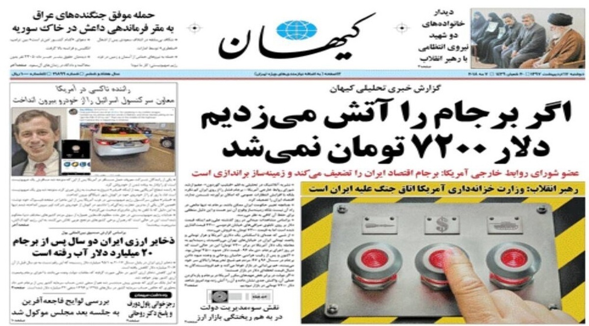 کیهان؛ «شاکی» دلار ۷۲۰۰ تومانی، «ساکت» دلار 50 و چند هزار تومانی