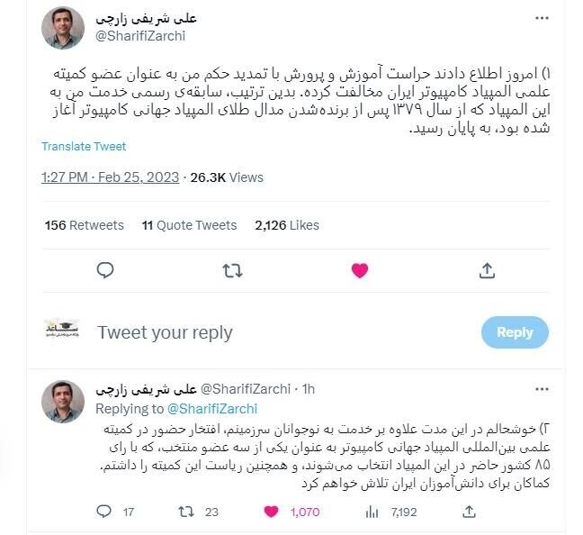 برنده مدال طلای المپیاد دانش آموزی کامپیوتر: حراست آموزش و پرورش با تمدید حکم من برای عضویت در کمیته علمی المپیاد مخالفت کرد