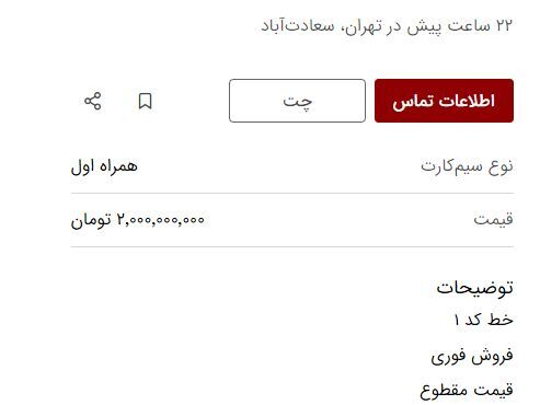 قیمت سیم کارت هم میلیاردی شد