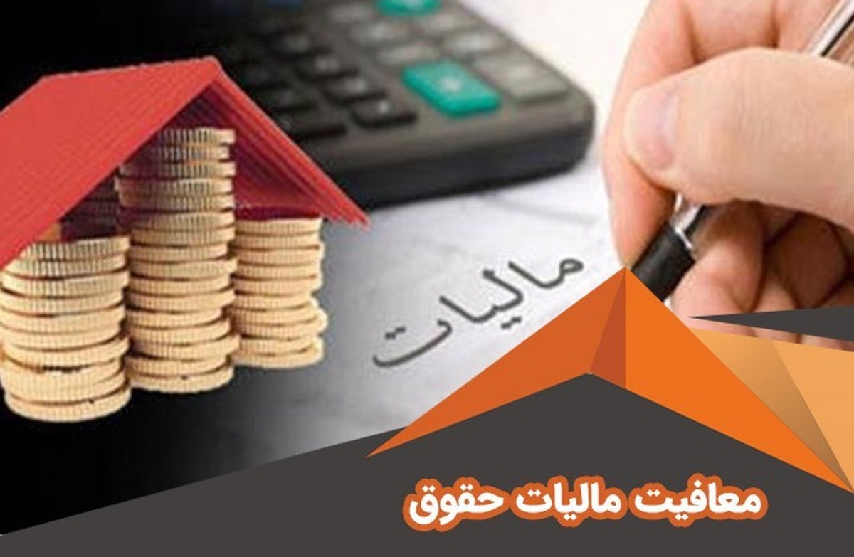 افزایش سقف معافیت مالیاتی کارمندان به ۱۰ میلیون تومان