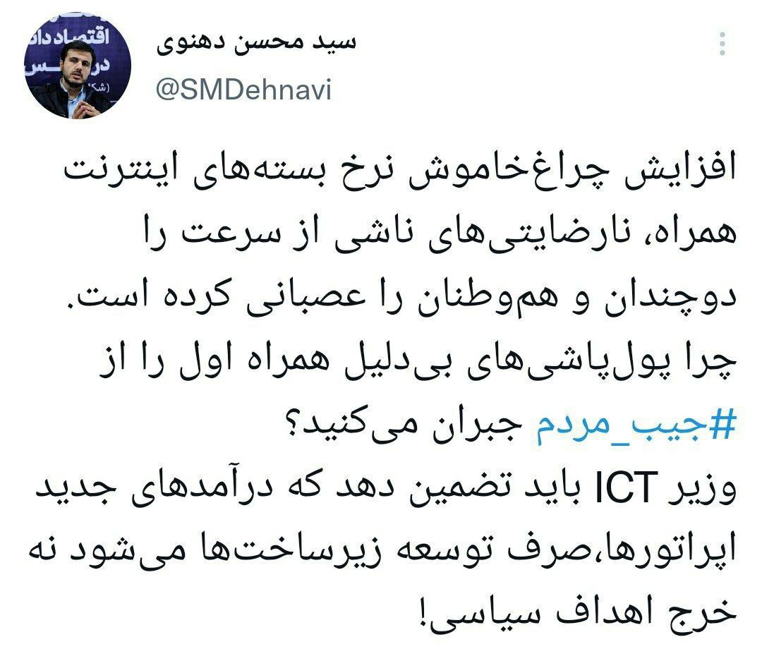 نماینده مجلس: چرا هزینه‌های پول‌پاشی بی‌دلیل همراه اول با گران کردن اینترنت جبران می شود؟