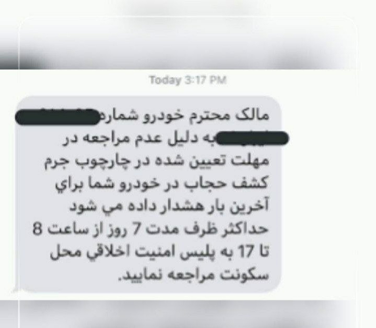 پیامک کشف حجاب 