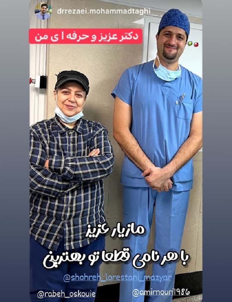 توصیف پزشک مازیار (شهره) لرستانی از او : با هر نامی تو بهترینی (+عکس)