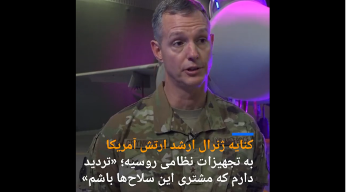 ببینید | کنایه ژنرال ارشد ارتش آمریکا به تجهیزات نظامی و ناکارآمد روسیه