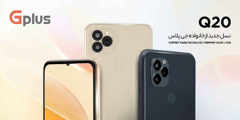 گوشی هوشمند Q20 جی پلاس رونمایی شد گوشی هوشمند Q20 جی پلاس رونمایی شد