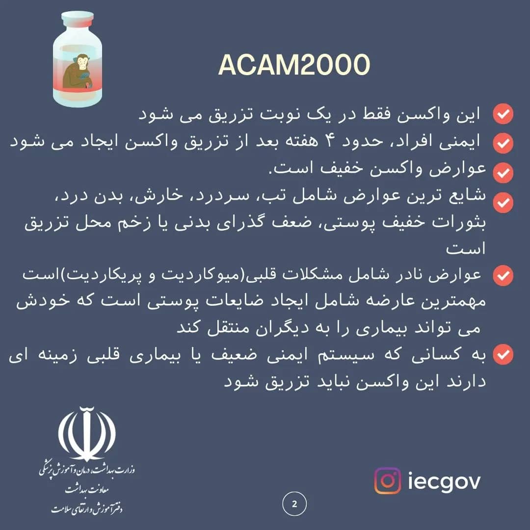 واکسن های فعلی دنیا برای آبله میمونی چیست؟