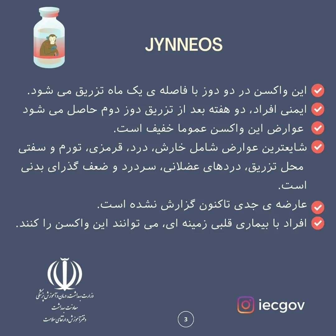 واکسن های فعلی دنیا برای آبله میمونی چیست؟