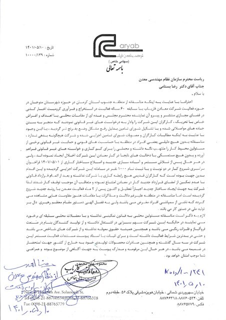 رئیس خانه صنعتکاران ایران:اطلاعات غلط منجر به تصمیمگیریهای نادرست برای معدن فاریاب کرمان شد رئیس خانه صنعتکاران ایران:اطلاعات غلط منجر به تصمیمگیریهای نادرست برای معدن فاریاب کرمان شد