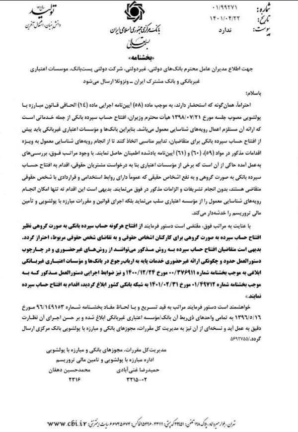 افتتاح حساب به صورت گروهی در بانکها ممنوع شد افتتاح حساب به صورت گروهی در بانکها ممنوع شد