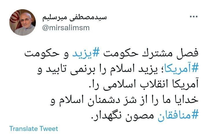 میرسلیم هم توئیت ضدتوافق با هشتگ «یزید» زد