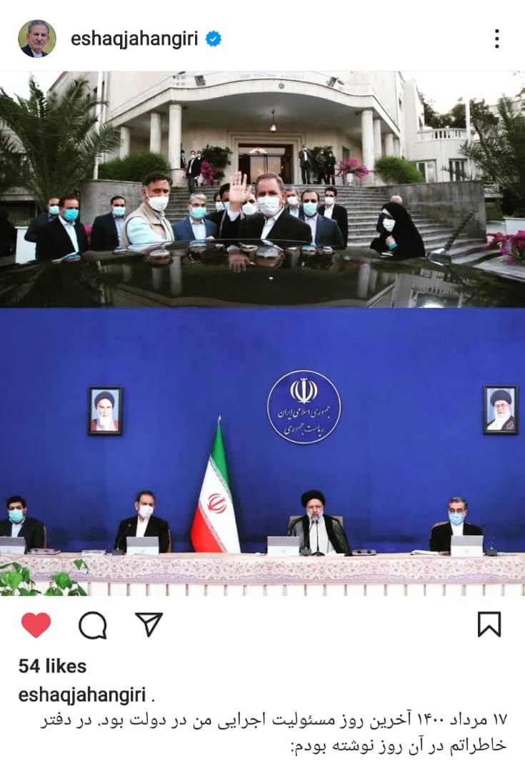 توصيه اسحاق جهانگيرى درباره احياى برجام/واكنش معاون اول سابق به درخواست رئيسى و مخبر توصيه اسحاق جهانگيرى درباره احياى برجام/واكنش معاون اول سابق به درخواست رئيسى و مخبر