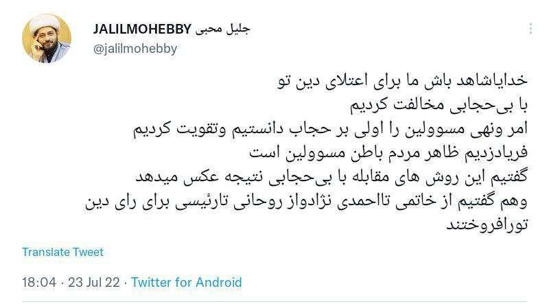 انتقاد تند دبیر سابق ستاد نهی از منکر از روسای جمهور: خدایا ... برای رای ، دین تو را فروختند