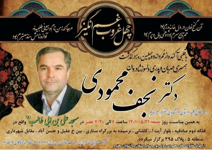 مراسم چهلم مدیر مسؤول مراسم چهلم مدیر مسؤول