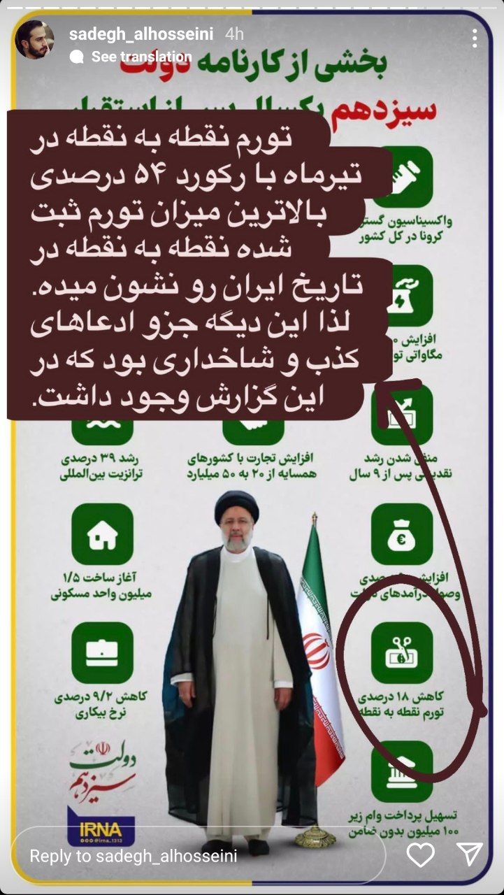 راستی آزمایی کارنامه یکساله دولت سیزدهم (اینفوگرافیک)