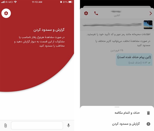 چگونه کاربران متخلف در چت دیوار را گزارش کنیم؟