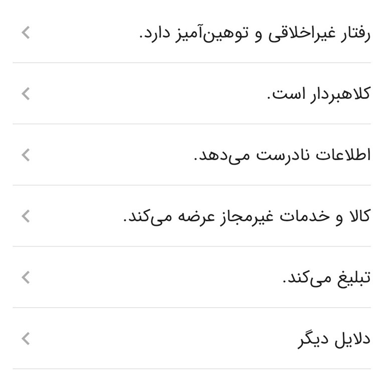 مصادیق مزاحمت در چت چیست؟ مصادیق مزاحمت در چت چیست؟