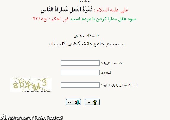 لینک سایت گلستان پیام نور (+آموزش ورود به این سامانه)