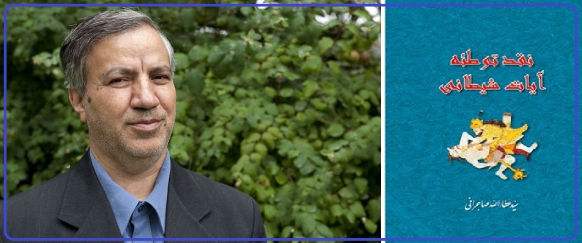 کدام ایرانی کتاب آیات شیطانی را نقد کرد؟ تهدید او به محاکمه در لندن!