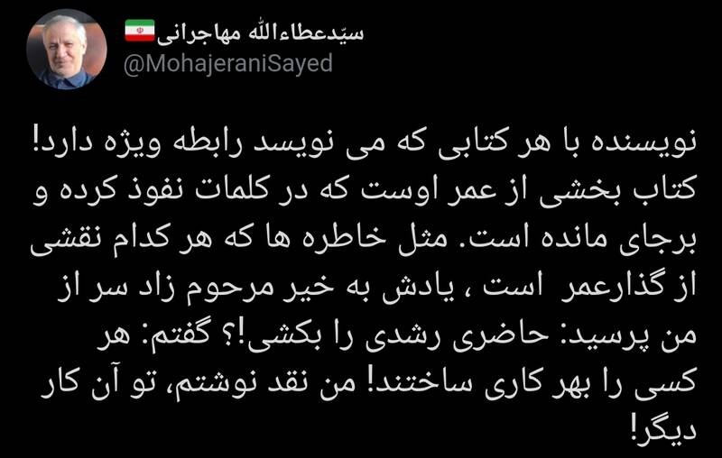 پاسخ مهاجرانی به سوال پاسخ مهاجرانی به سوال