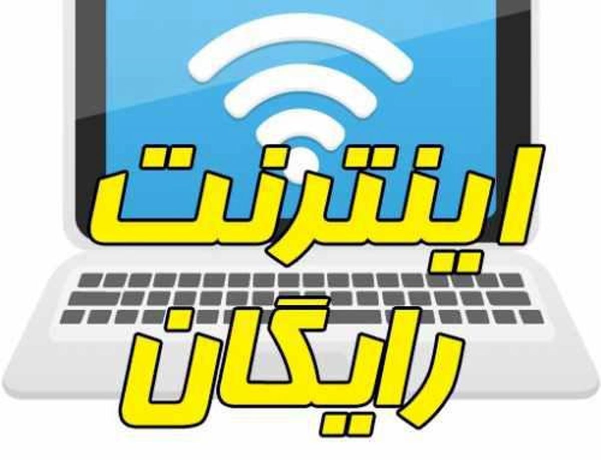 سکوت وزارت ارتباطات درباره اینترنت رایگان برای اقشار کم‌درآمد